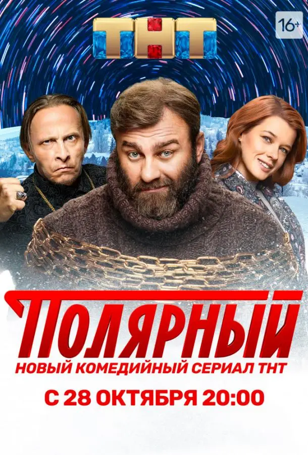 Полярный 2019