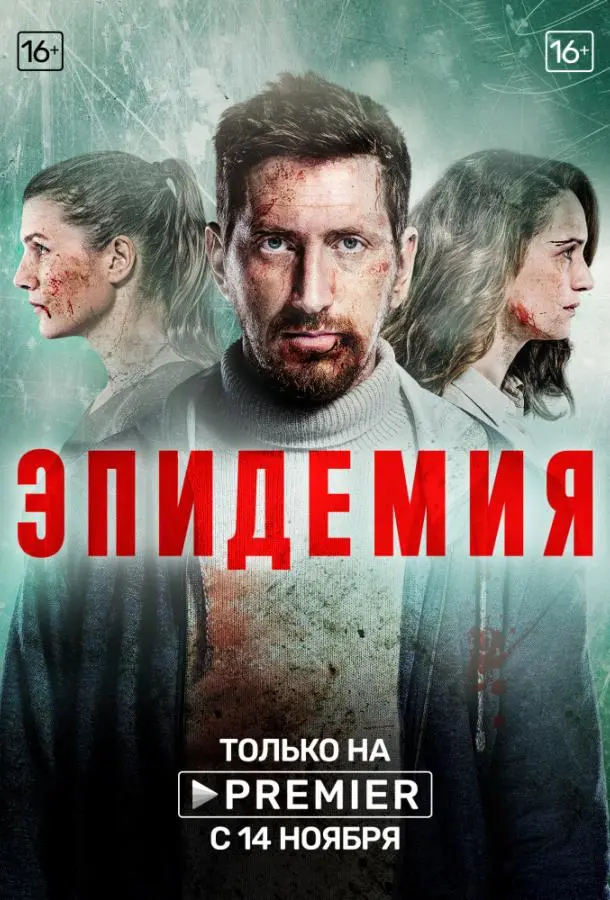 Эпидемия 2019