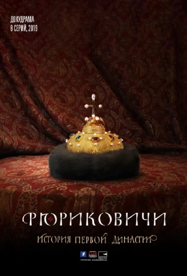Рюриковичи. История первой династии 2019