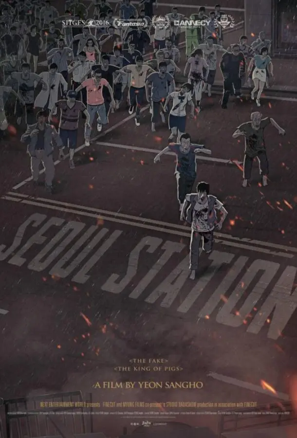 Станция «Сеул (2016)