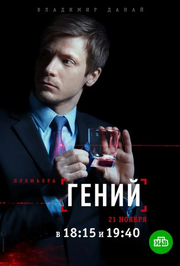 Гений 2019
