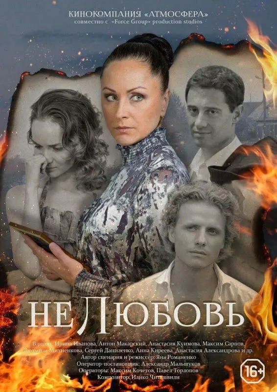 Нелюбовь 2015