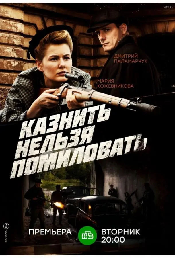 Казнить нельзя помиловать 2017