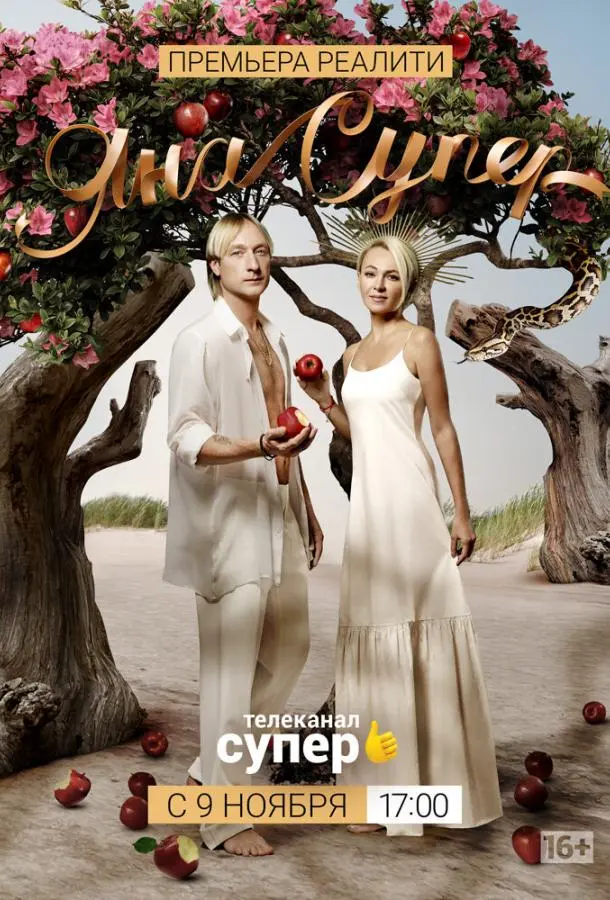 ЯнаСупер 2019