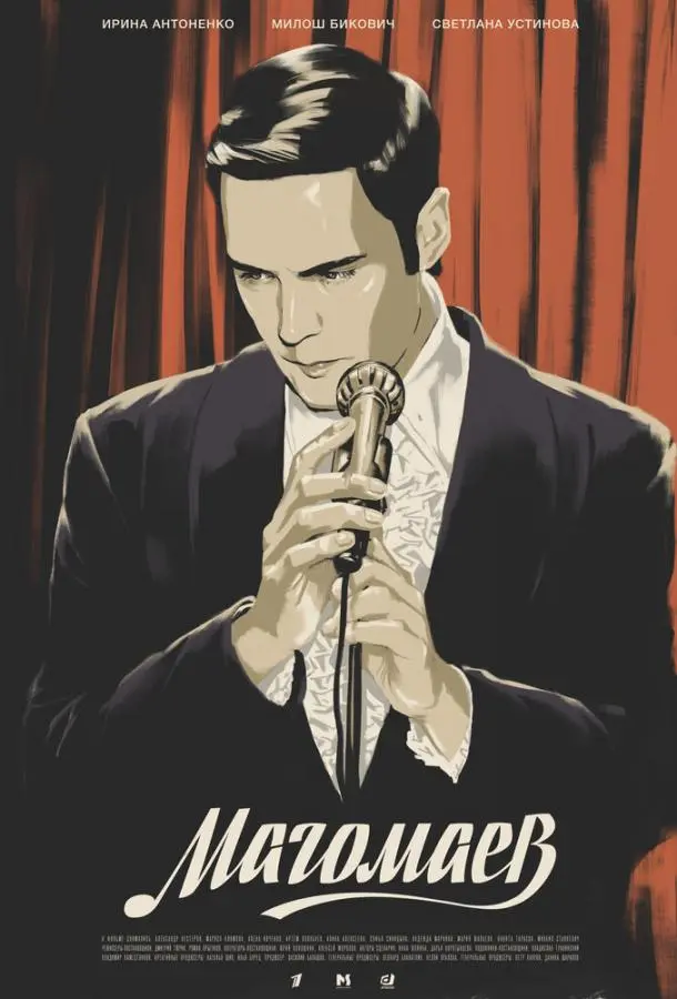 Магомаев 2020