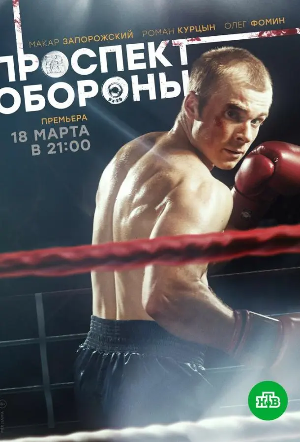Проспект обороны 2017