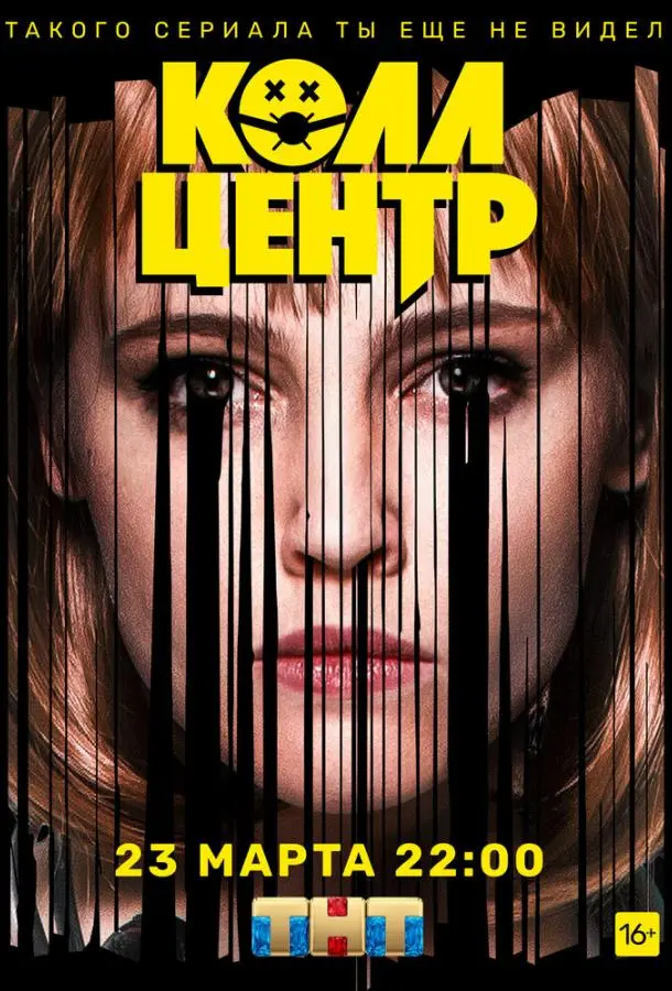 Колл-центр 2019