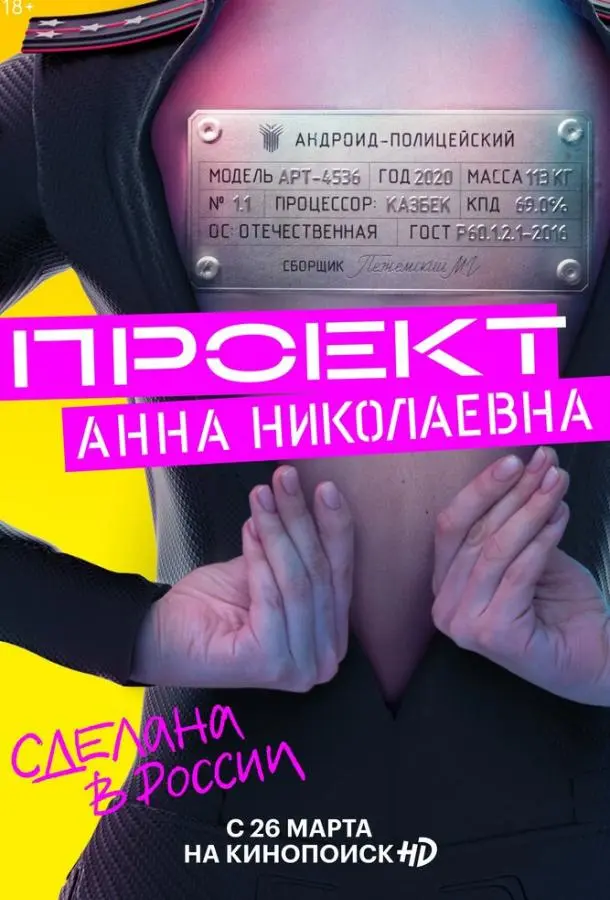 Проект «Анна Николаевна» 2020