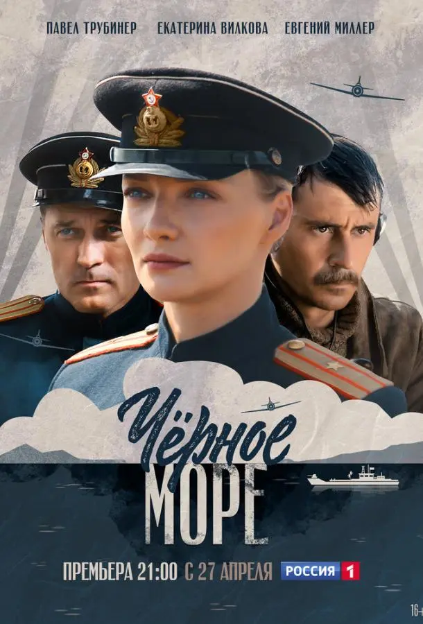 Чёрное море 2020