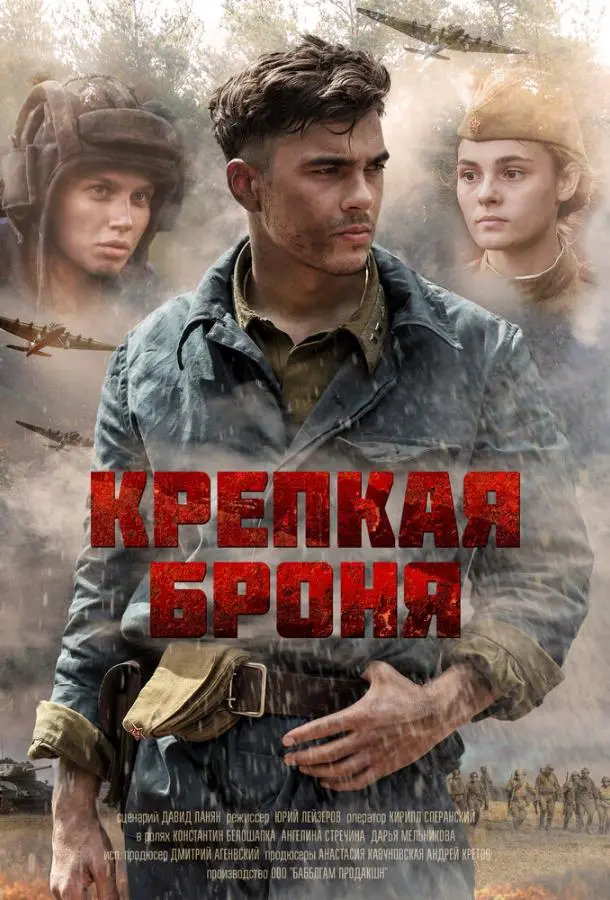 Крепкая броня 2020