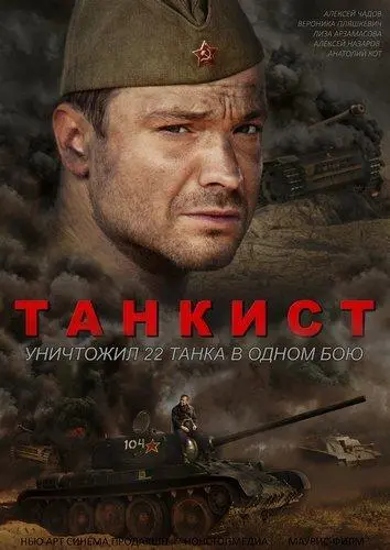 Танкист 2016