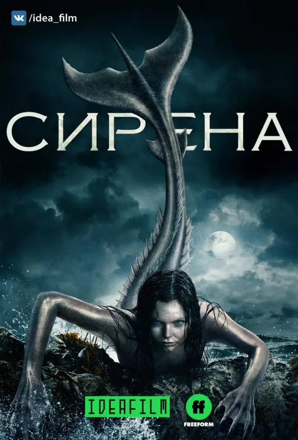 Сирена 2018