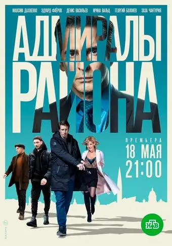 Адмиралы района 2020