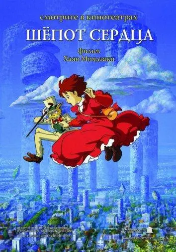 Шепот сердца 1995