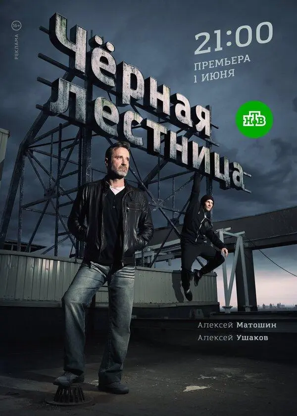 Черная лестница 2019