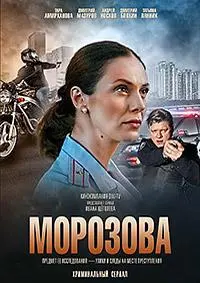 Морозова 2017