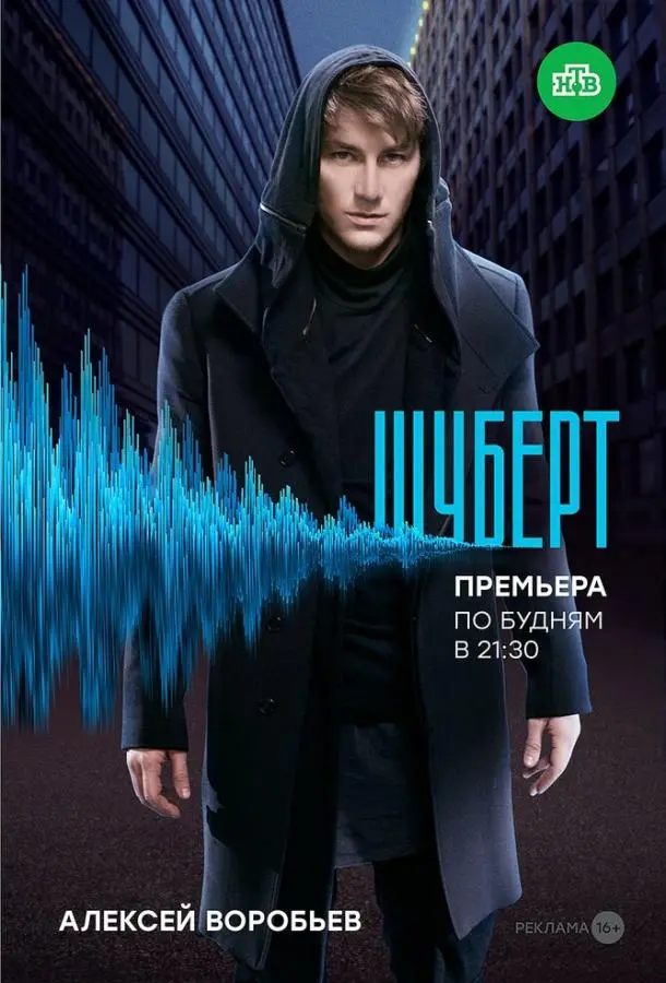 Шуберт 2017
