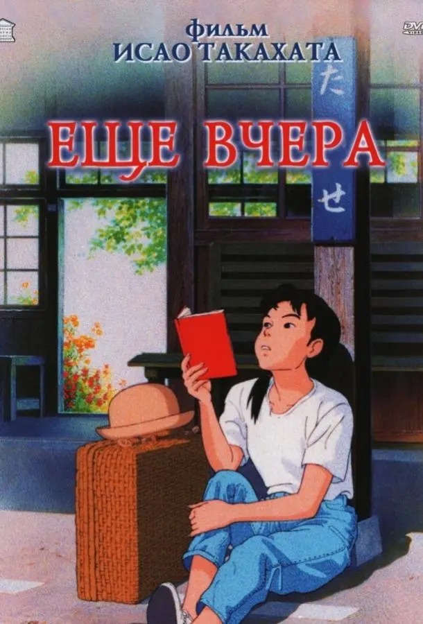 Ещё вчера 1991