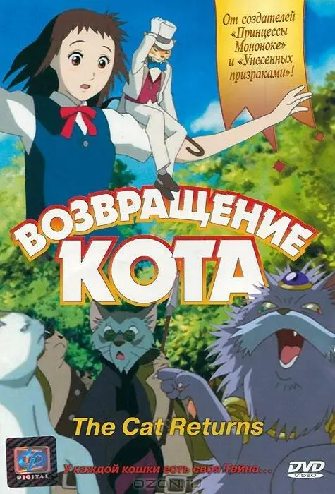 Возвращение кота 2002