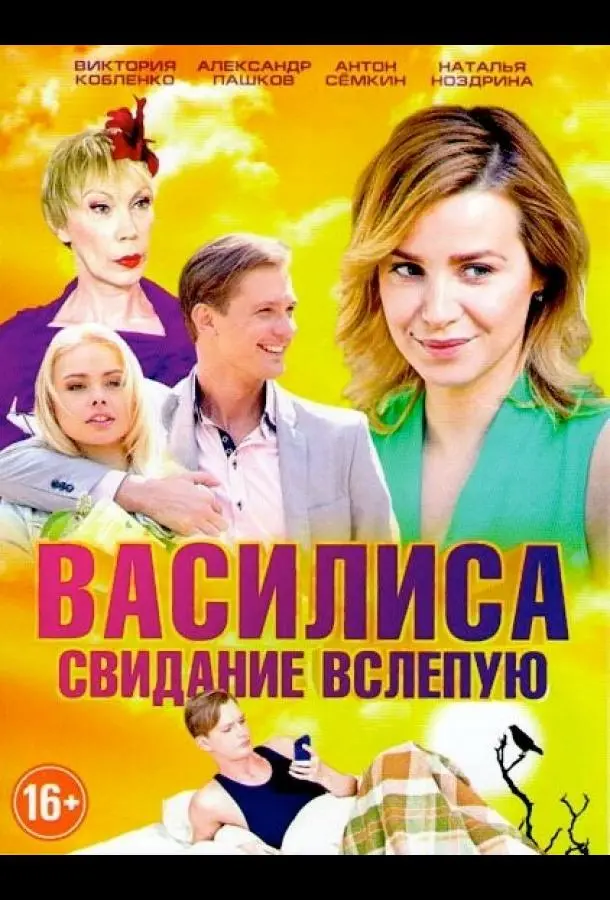 Василиса 2016