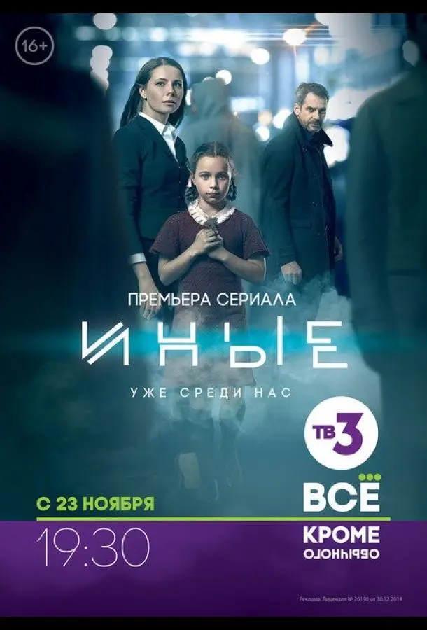 Иные 2015