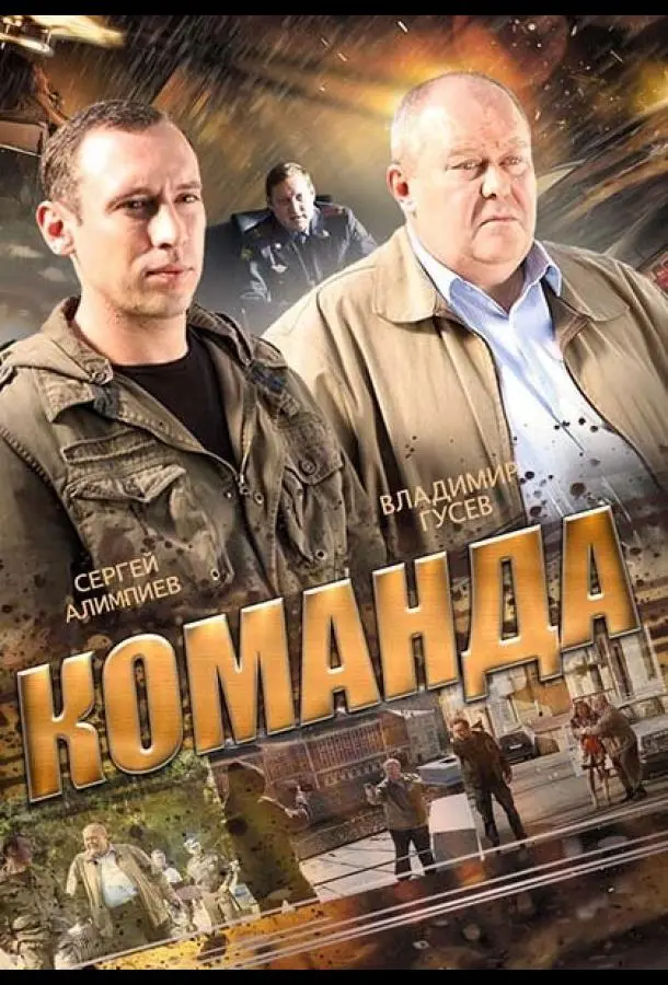 Команда 2015