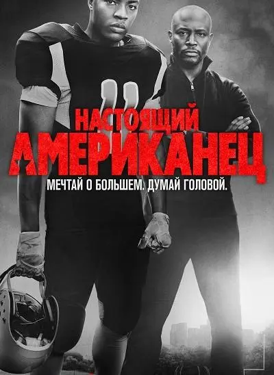Всеамериканский 2018