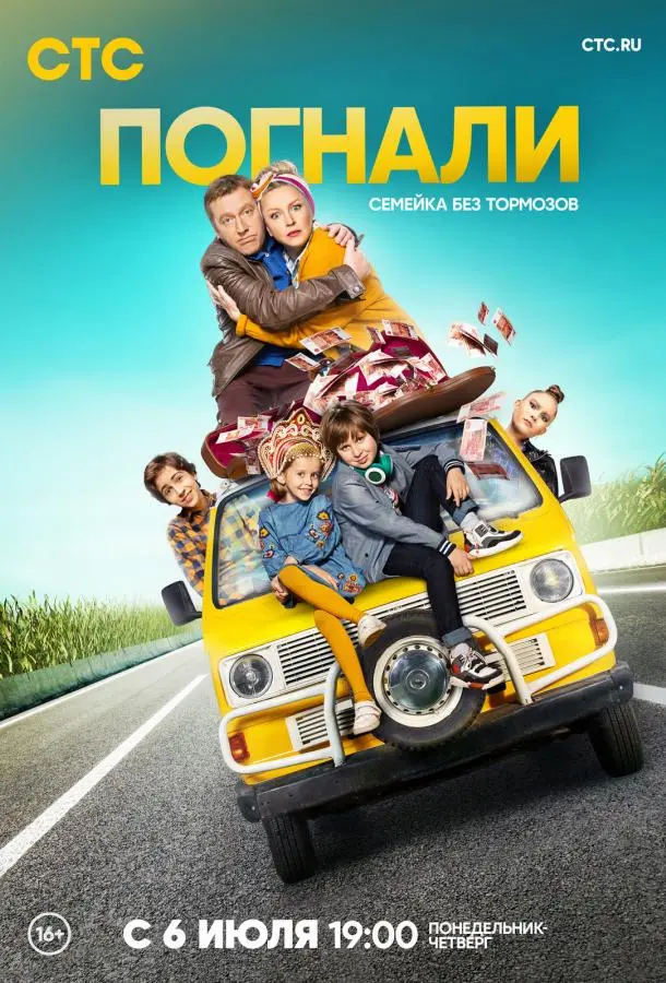 Погнали! 2018