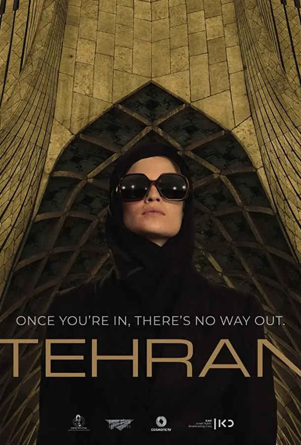 Тегеран 2020