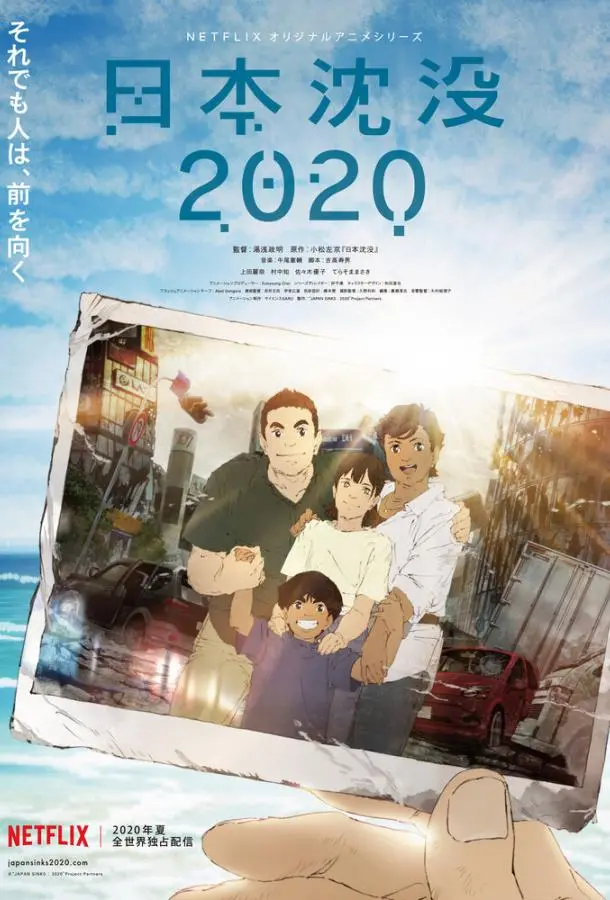 Гибель Японии 2020 2020