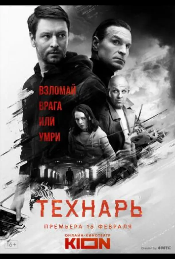 Технарь 2022