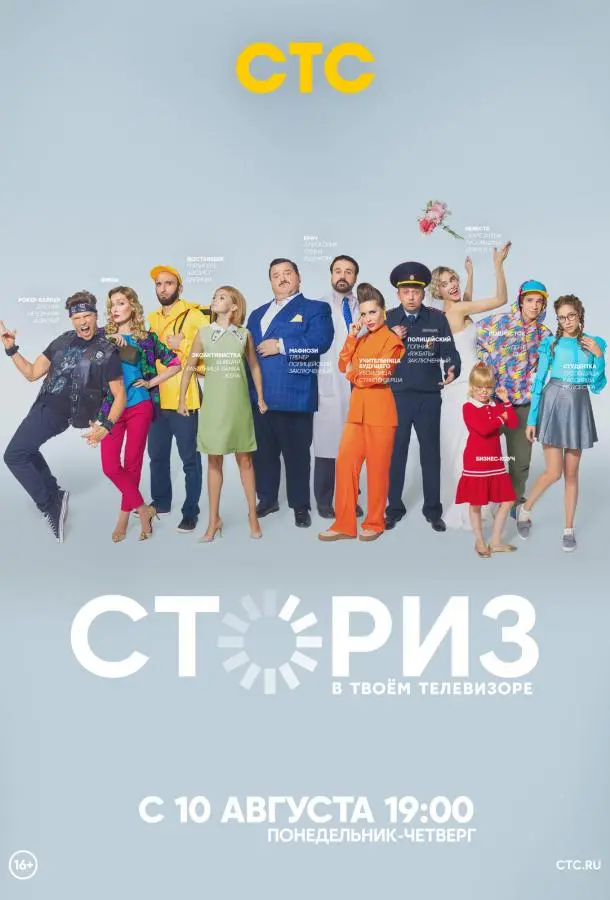 Сториз 2020