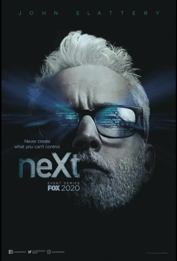 Некст 2020