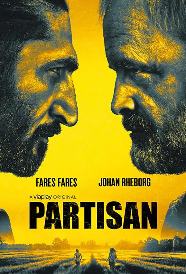 Партизан 2020