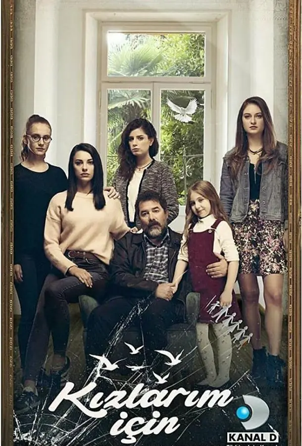 Ради дочерей 2017