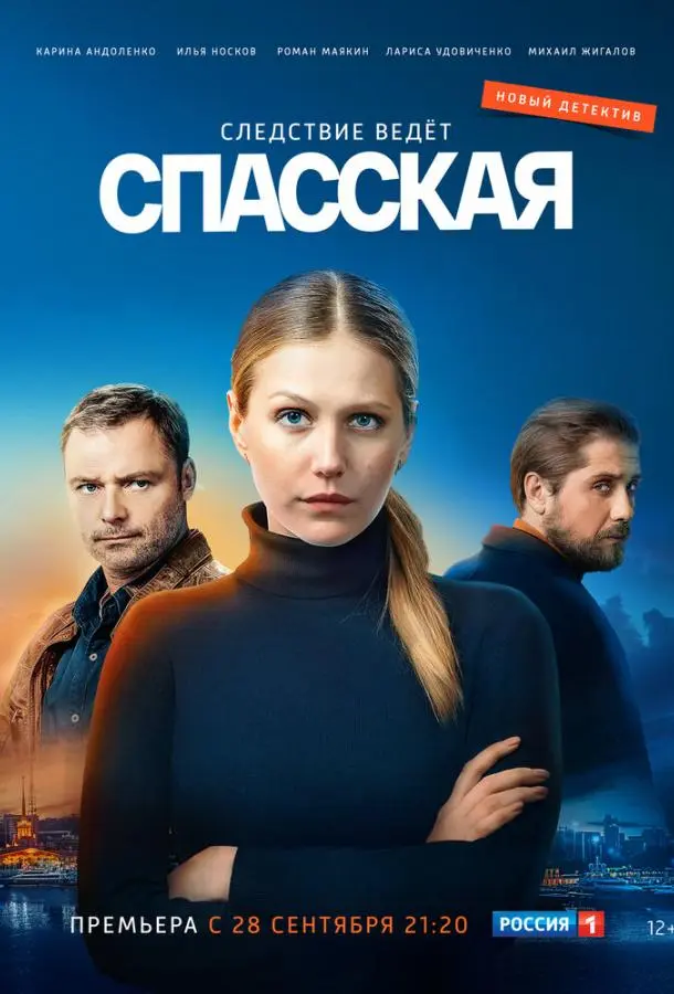 Спасская 2020