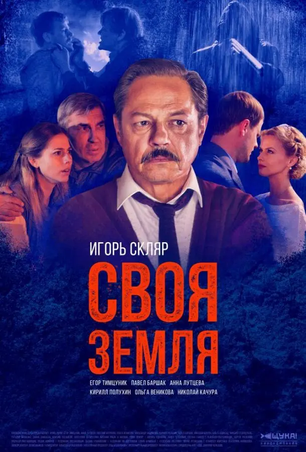 Своя земля 2018
