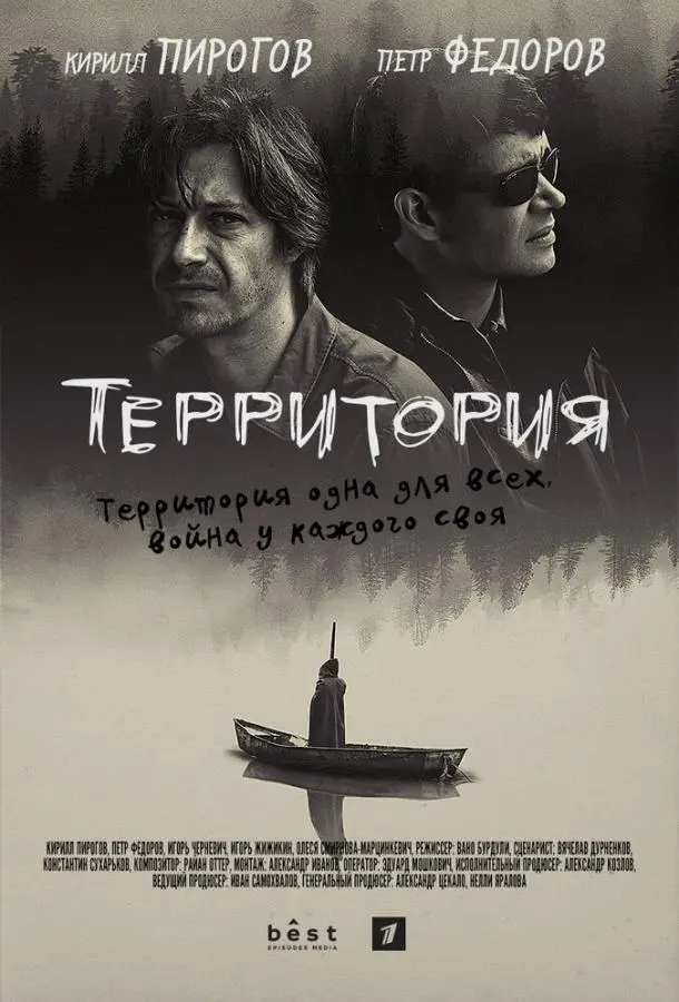 Территория 2017