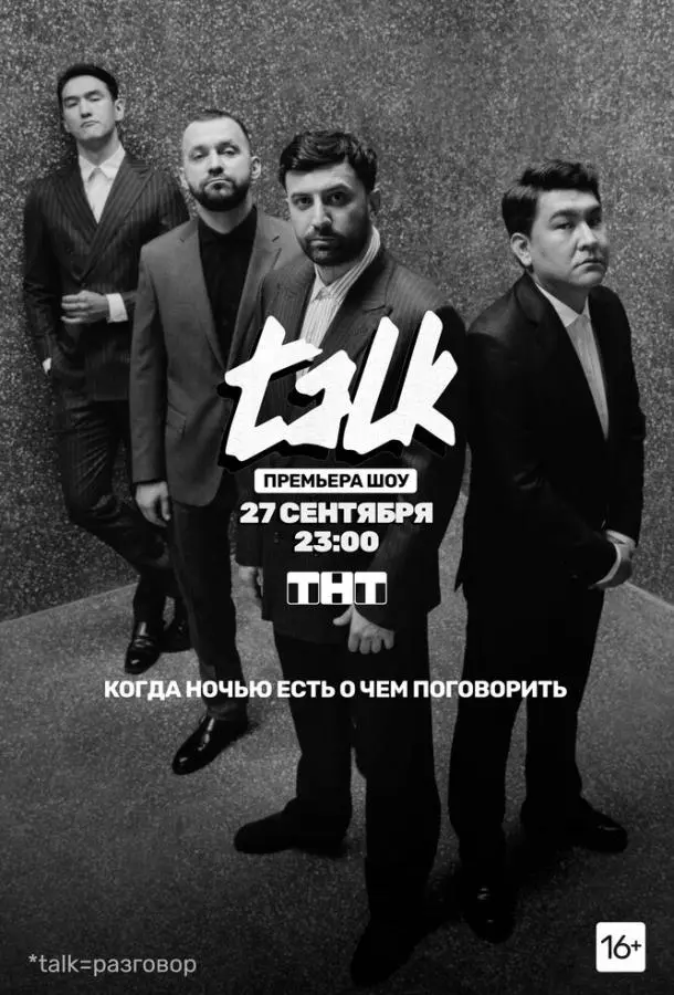 Talk (2020)