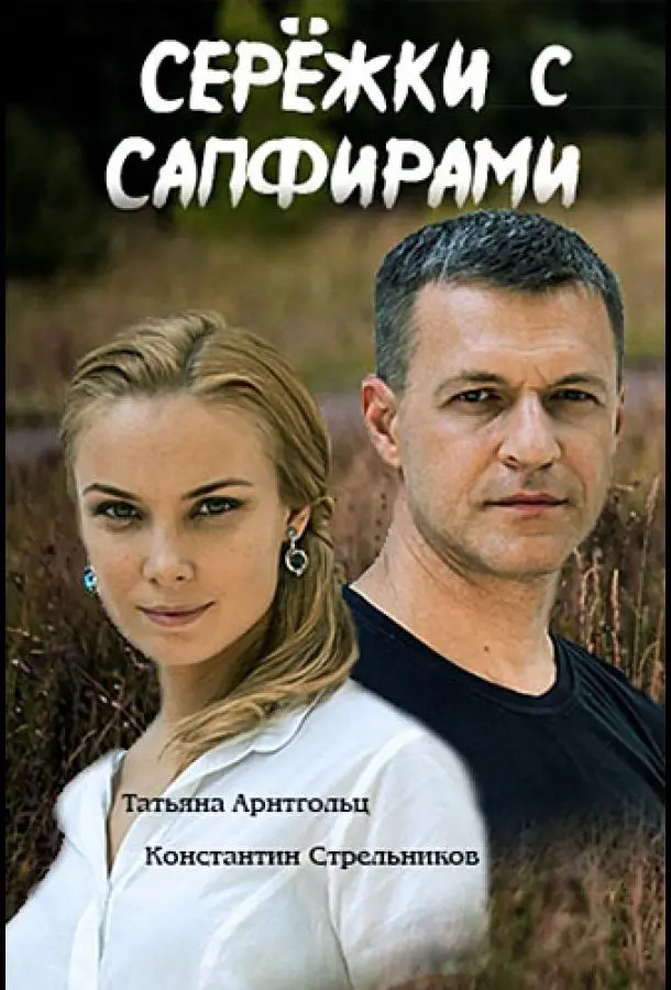 Сережки с сапфирами 2020