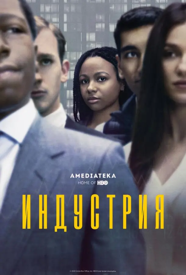 Индустрия 2020