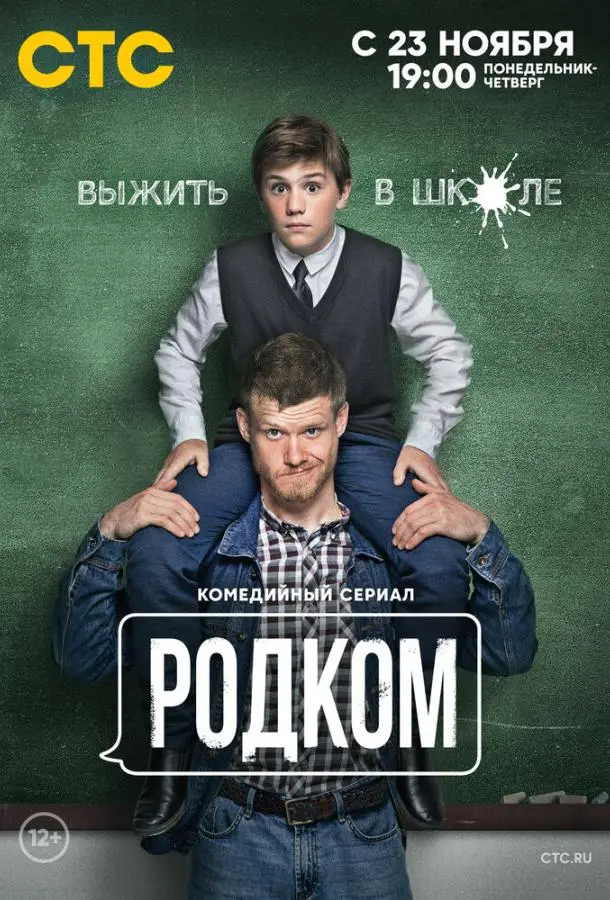 Родком 2020