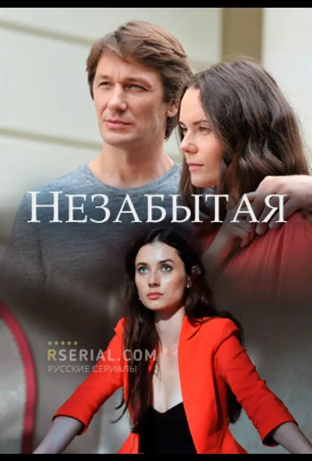 Незабытая 2020