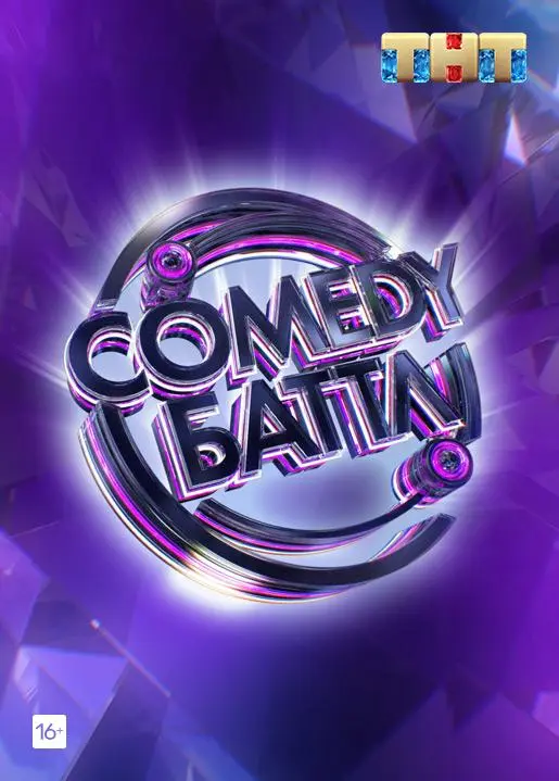 Comedy Баттл 2010