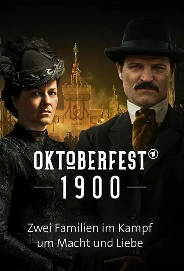 Империя Октоберфест 2020