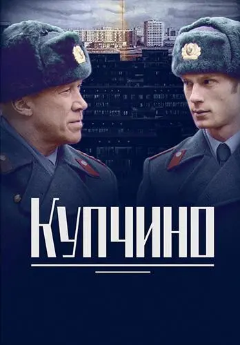 Купчино 2018