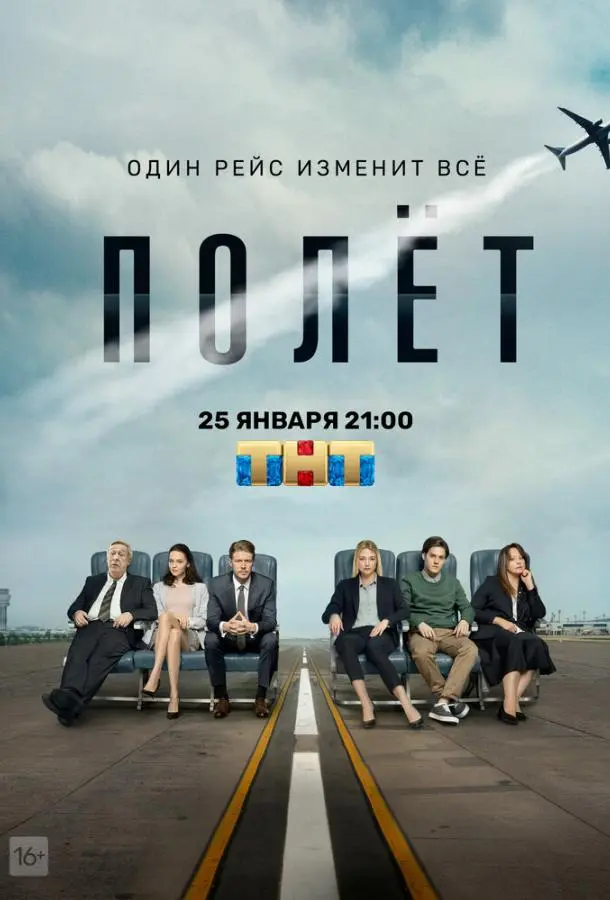 Полет 2019