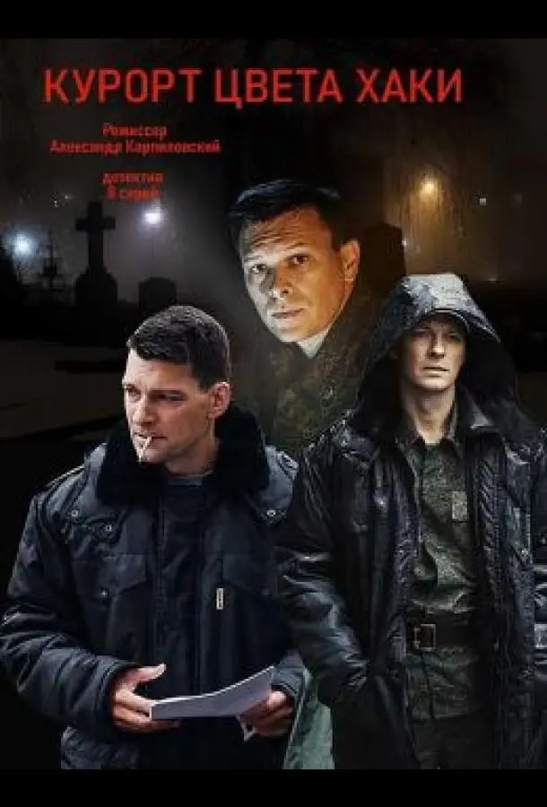 Курорт цвета хаки 2019