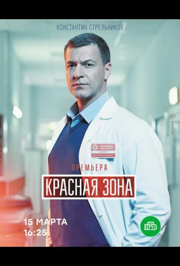 Красная зона 2020