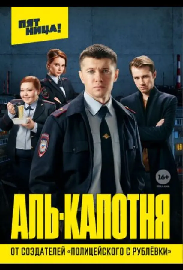 Аль-капотня 2020